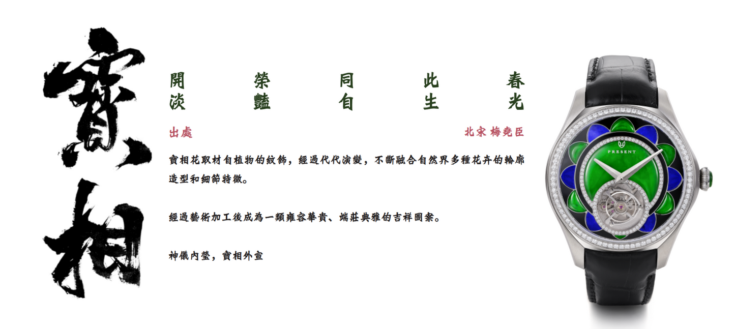 Bao Xang 寳相(豪華款)