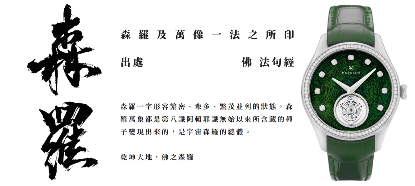 Senlo 森儸(豪華款)