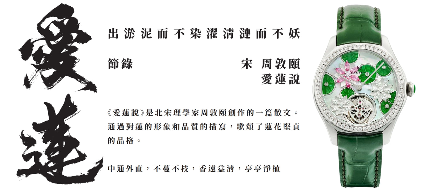 Water Lilies 愛蓮(豪華粉色款)