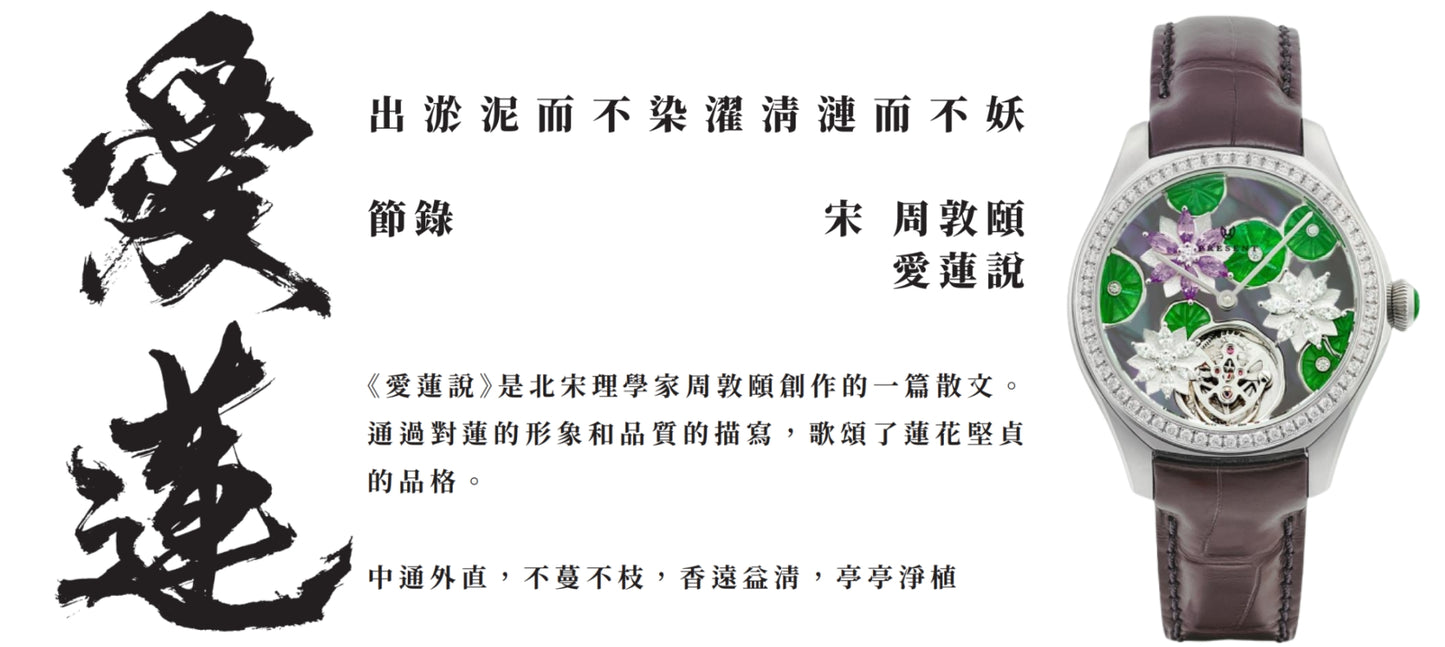 Water Lilies 愛蓮(豪華紫色款)