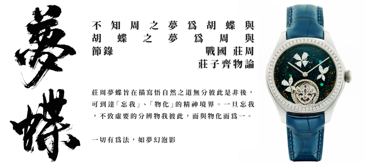 Dejavu 夢蝶（豪華款）